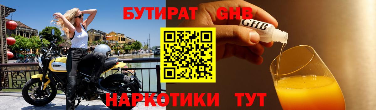 БУТИРАТ 1.4BDO  Вход с VPN  Бутират  Орск 
