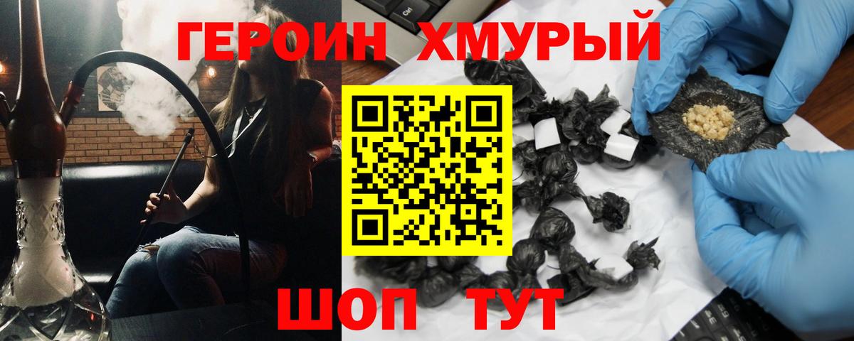 Героин гречка Орск