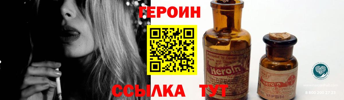 Орск  Героин белый  ГЕРОИН  Вход с VPN 