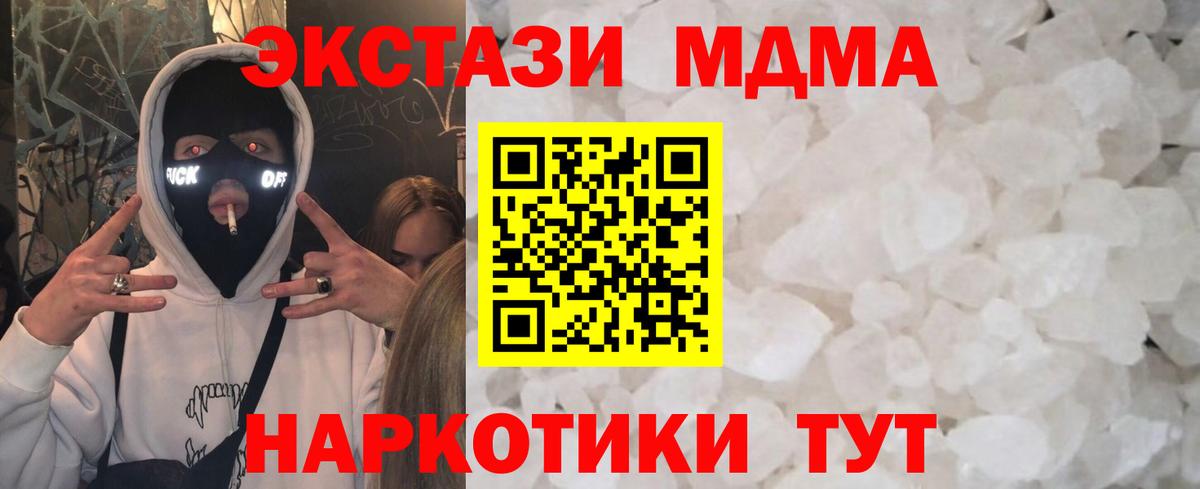 МДМА crystal  Вход с VPN  MDMA  Орск  МДМА crystal 