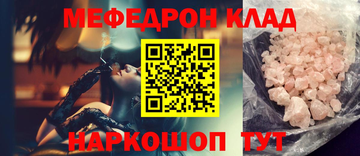 МЯУ-МЯУ кристаллы  МЕФ мяу мяу  цены   Мефедрон  Вход с VPN  Орск 