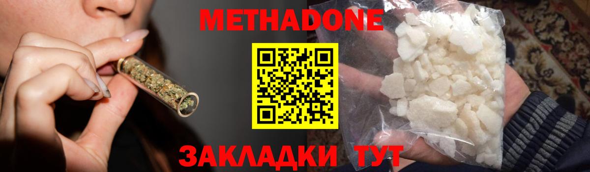 Метадон мёд Орск