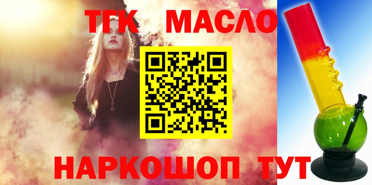 Дистиллят ТГК гашишное масло Орск